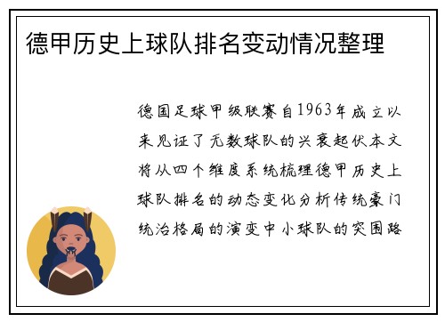 德甲历史上球队排名变动情况整理