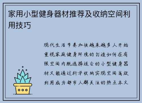 家用小型健身器材推荐及收纳空间利用技巧