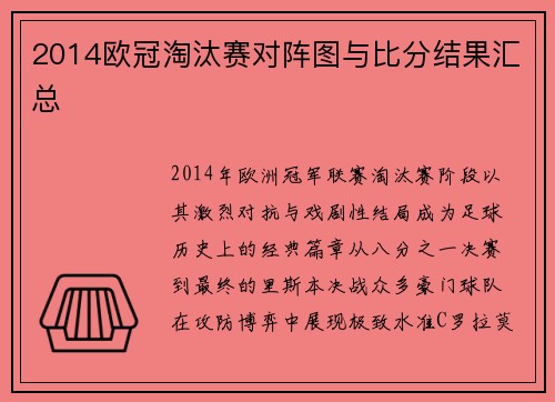 2014欧冠淘汰赛对阵图与比分结果汇总
