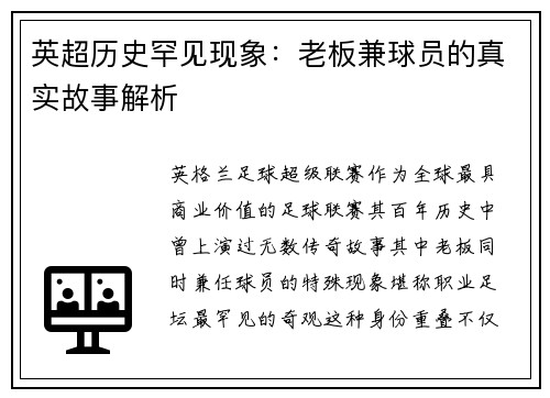 英超历史罕见现象：老板兼球员的真实故事解析